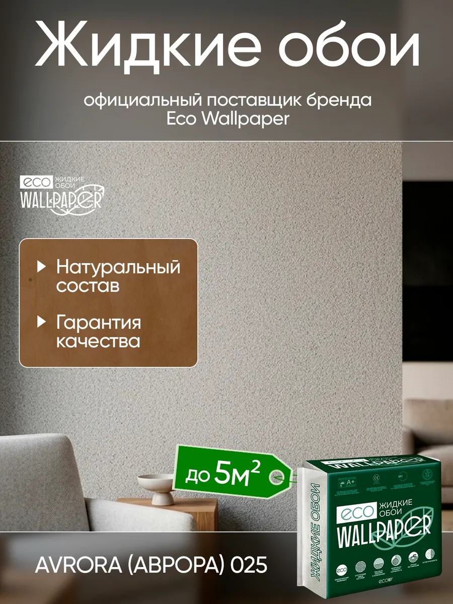 Жидкие обои Аврора 025