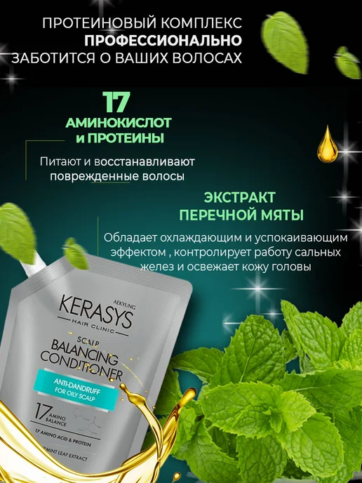 KERASYS Кондиционер для лечения кожи головы, 500 мл (запаска), 500 мл, фото 3