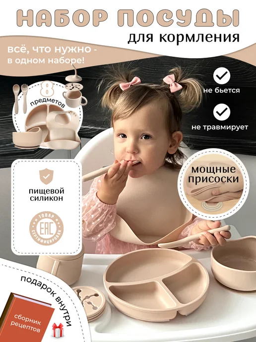 CHEREMASHKA Посуда для малышей силиконовая для кормления, бежевый