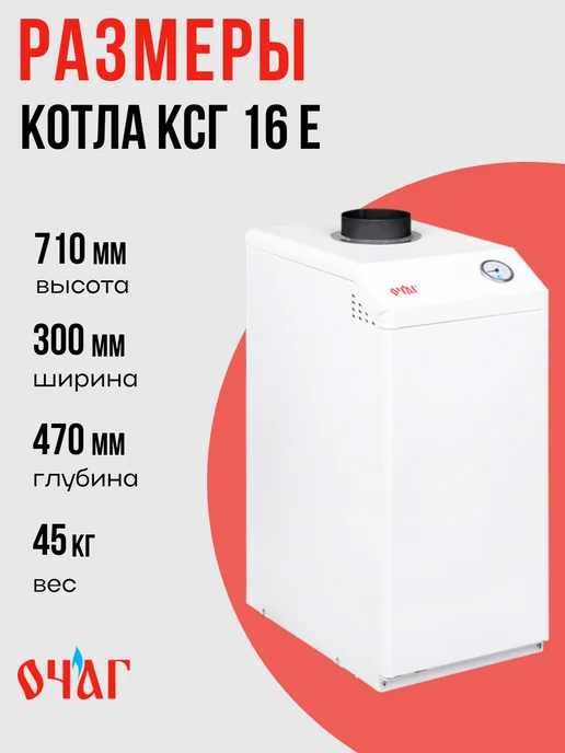 Котлы газовые Очаг Котел напольный газовый КСГ 16 E - Стандарт, белый, фото 2