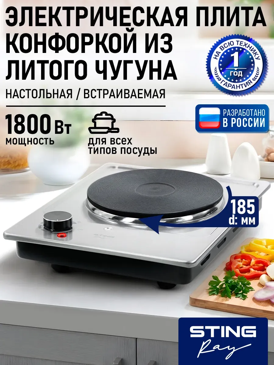 Плитка электрическая настольная чугун, 1 конфорка, 1800 Вт
