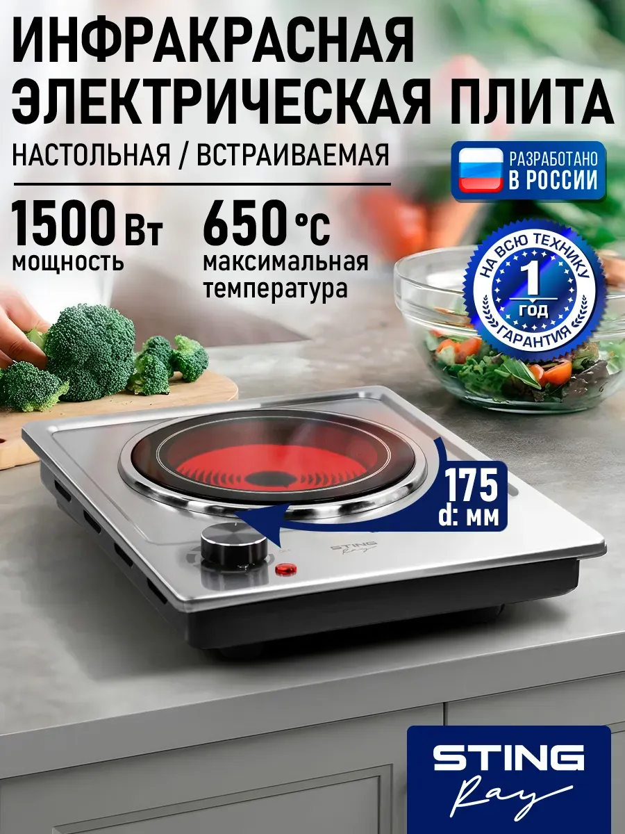 Плитка электрическая настольная, 1 конфорка, 1500 Вт