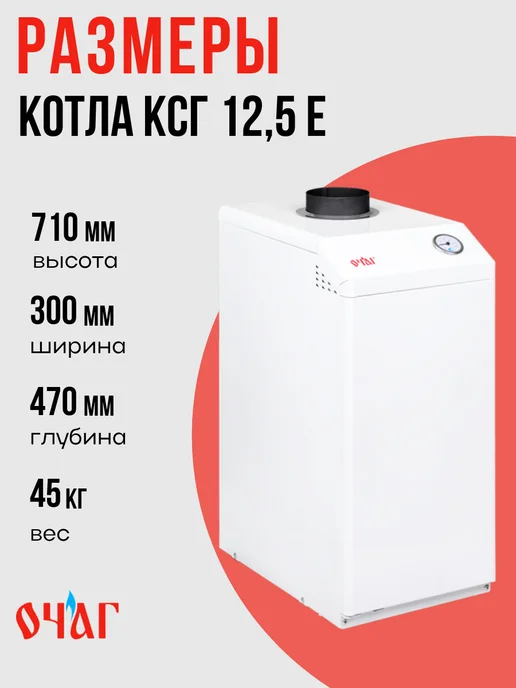 Котлы газовые Очаг Котел напольный газовый КСГ 12.5 E - Стандарт, белый, фото 2