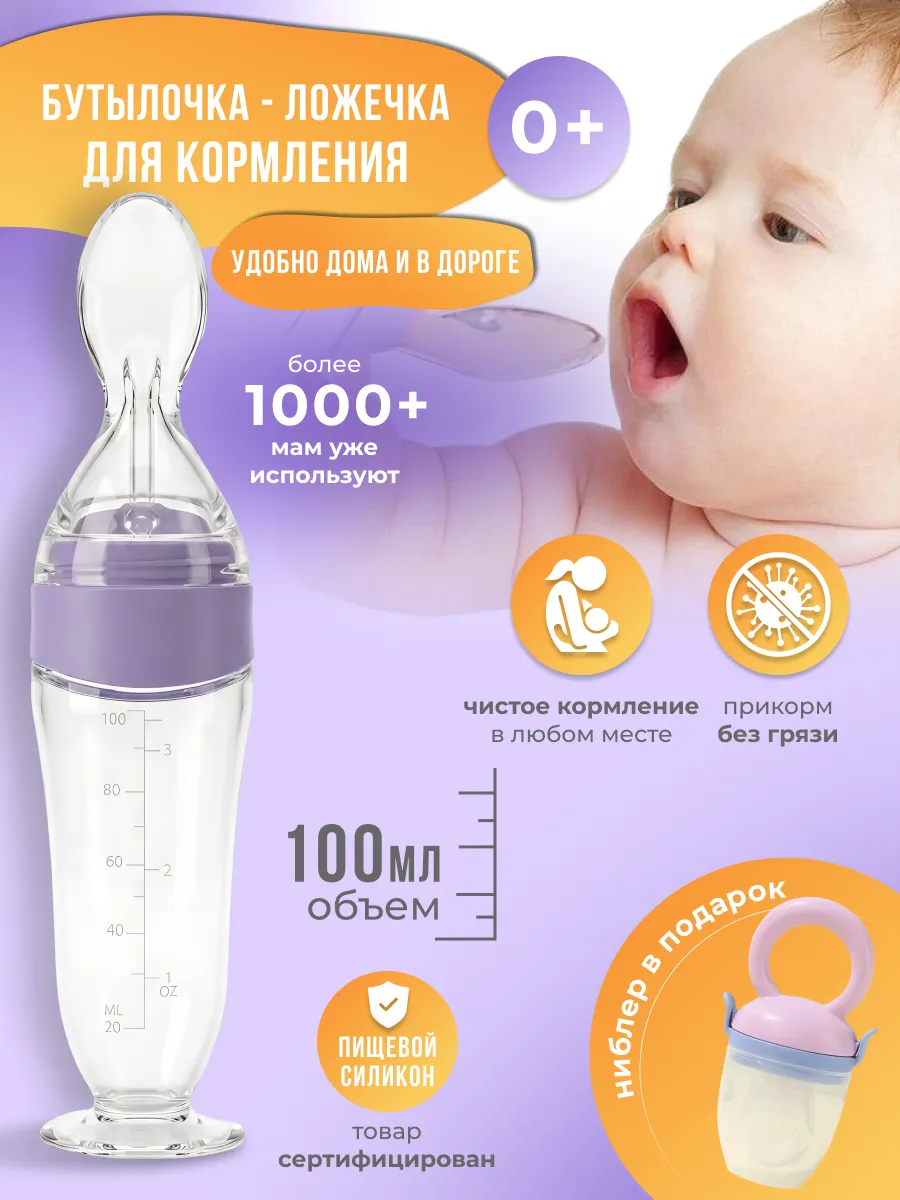 Детская ложка дозатор силиконовая для кормления