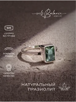 Кольцо серебро 925 с празиолитом Self Balance 287987806 купить за 2 352 ₽ в интернет-магазине Wildberries