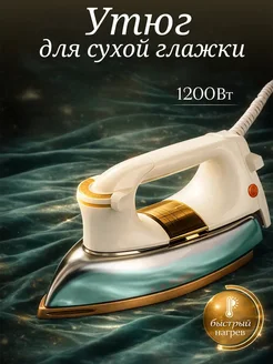 SMILE POZITIVE Утюг для сухой глажки с антипригарным покрытием