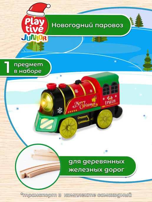 Playtive Электропоезд новогодний для деревянной железной дороги, зеленый