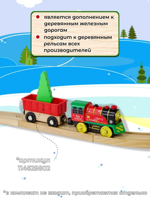 Playtive Электропоезд новогодний для деревянной железной дороги, зеленый, фото 4