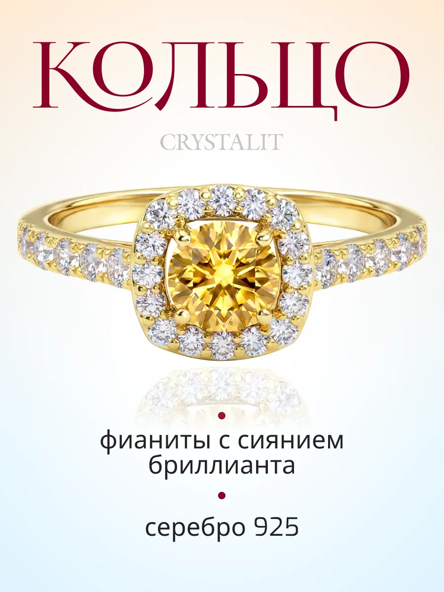 Помолвочное кольцо с позолотой серебро 925 с желтым камнем