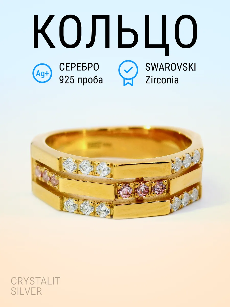Кольцо из серебра 925 пробы с фианитами Swarovski