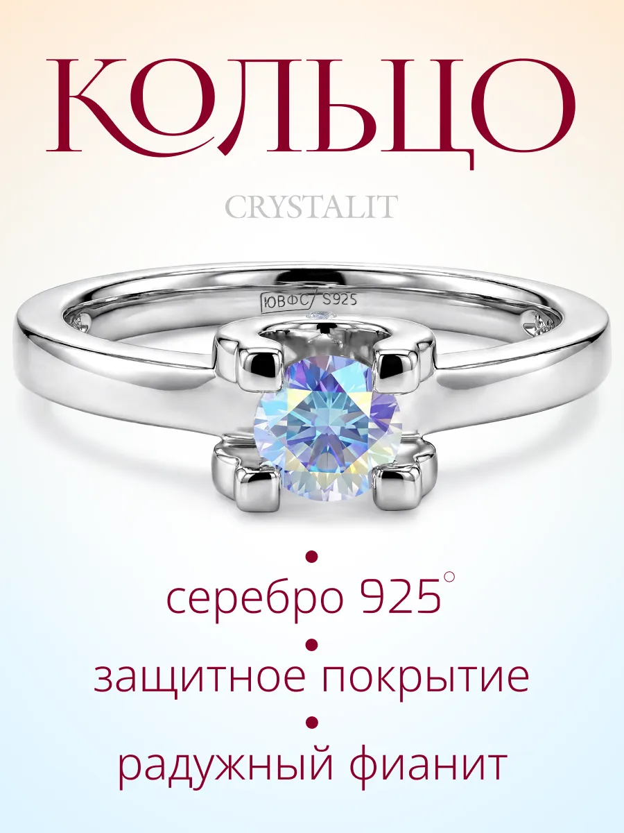 Помолвочное кольцо серебро 925 с радужным фианитом