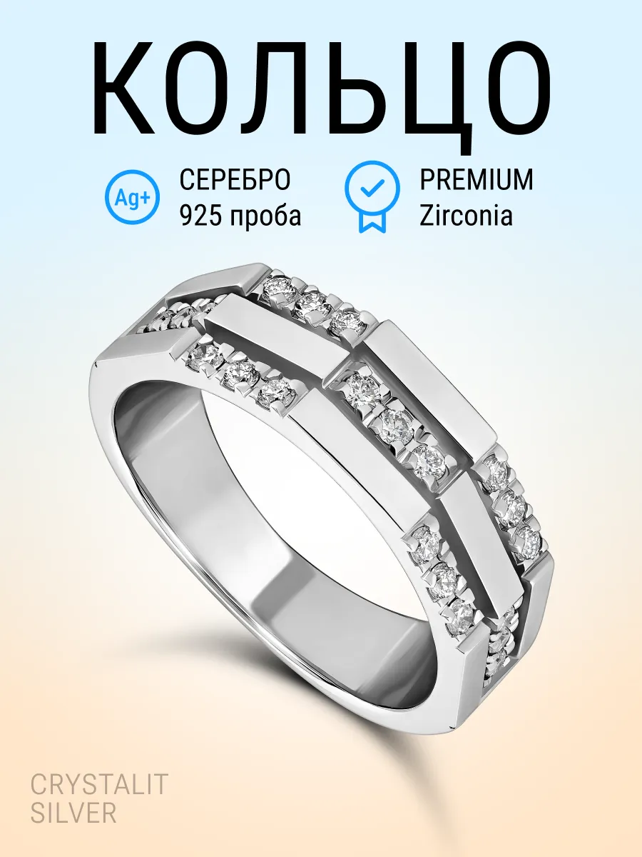 Кольцо из серебра 925 с камнями дорожка