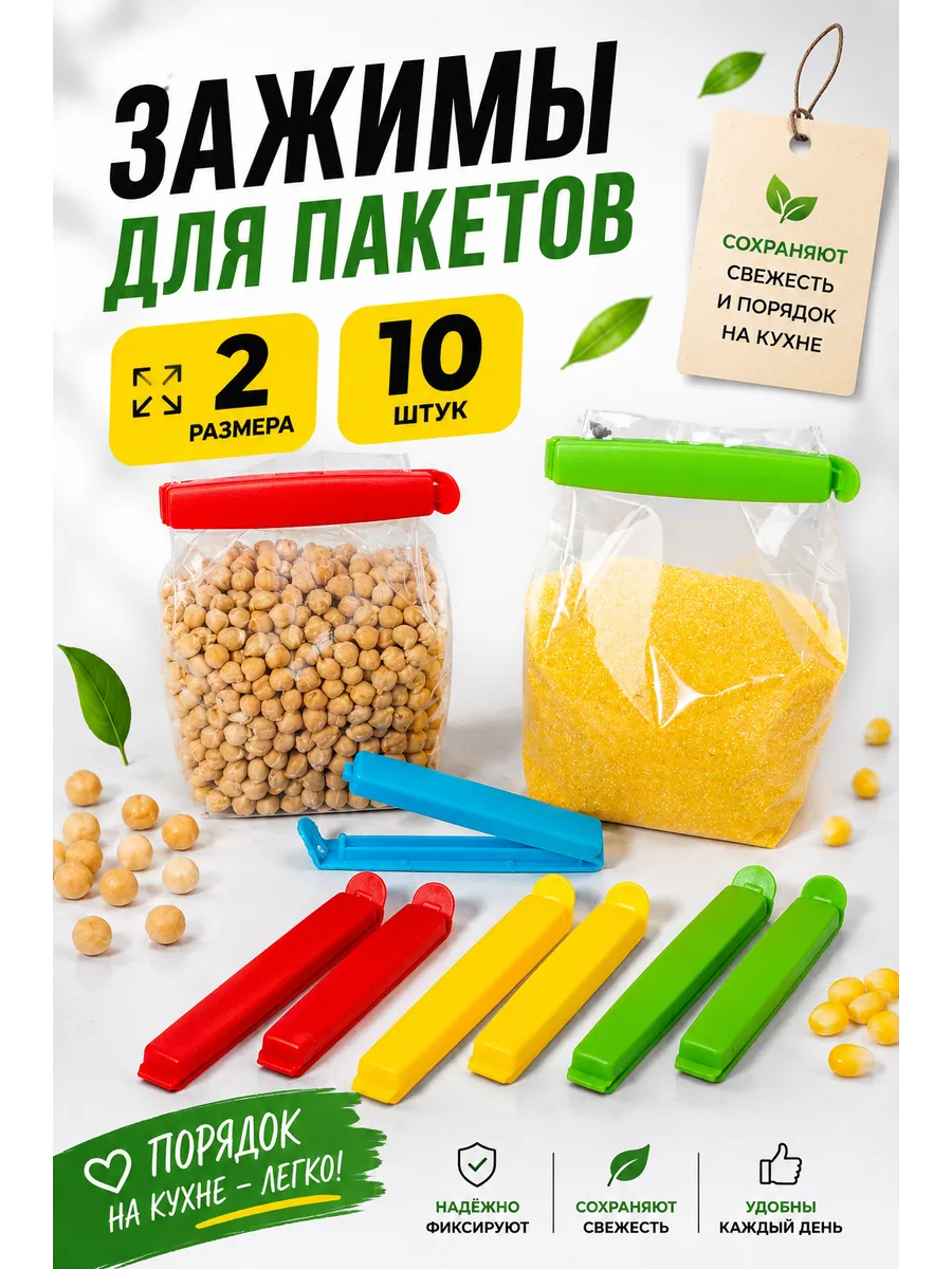 Зажимы для пакетов кухонные