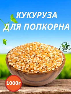 Кукуруза для попкорна, 1 кг KingNuts 287996329 купить за 182 ₽ в интернет-магазине Wildberries