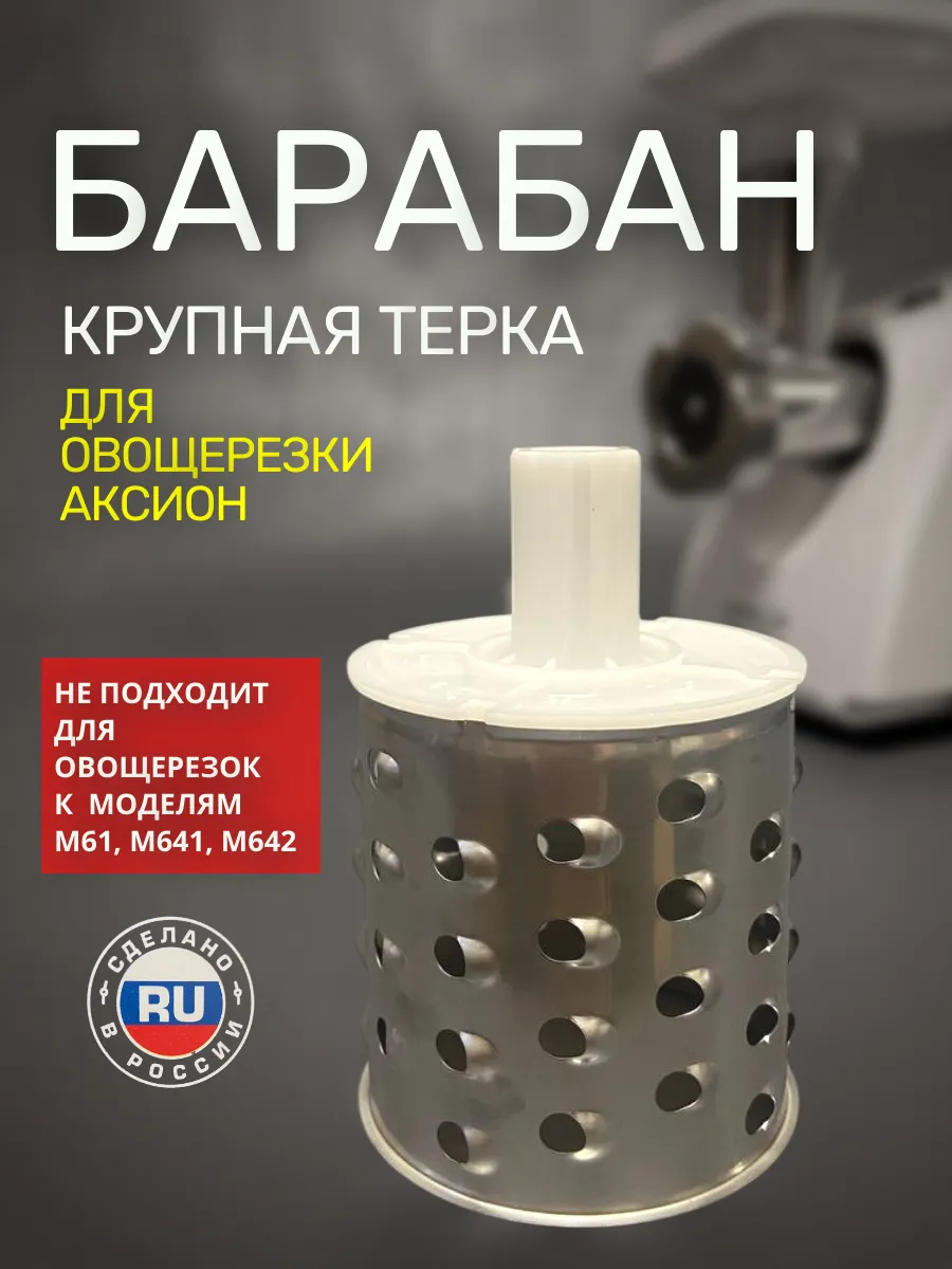 Барабан для овощерезки крупная терка