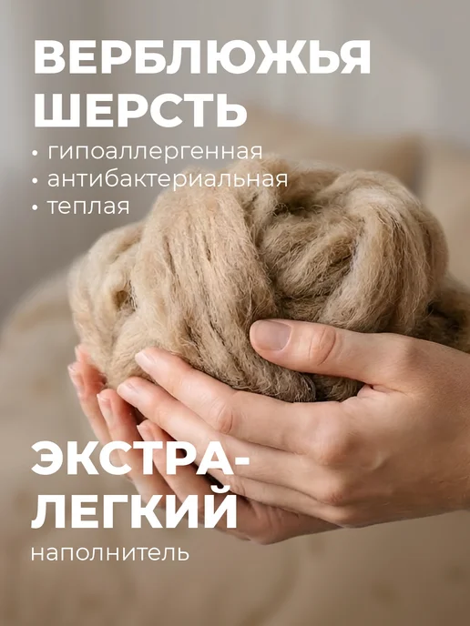 Золотые облака Одеяло Евро 220х200 Верблюд пышное, 220x200, фото 2