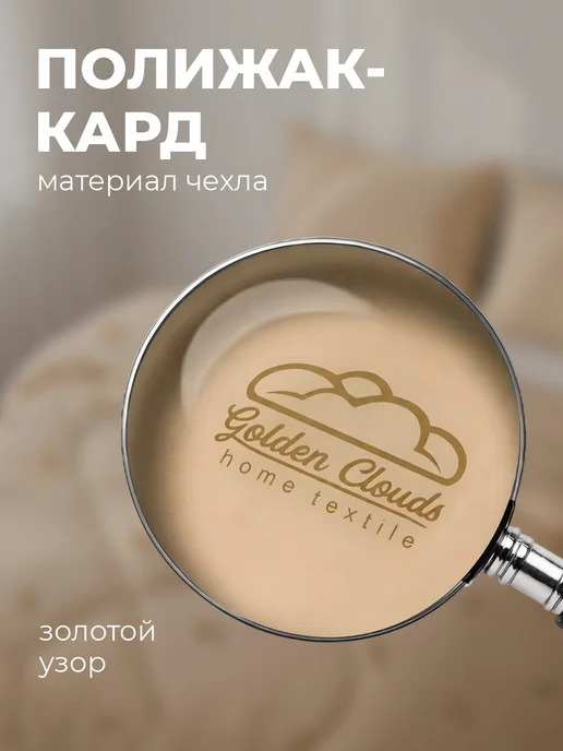 Золотые облака Одеяло Евро 220х200 Верблюд пышное, 220x200, фото 5