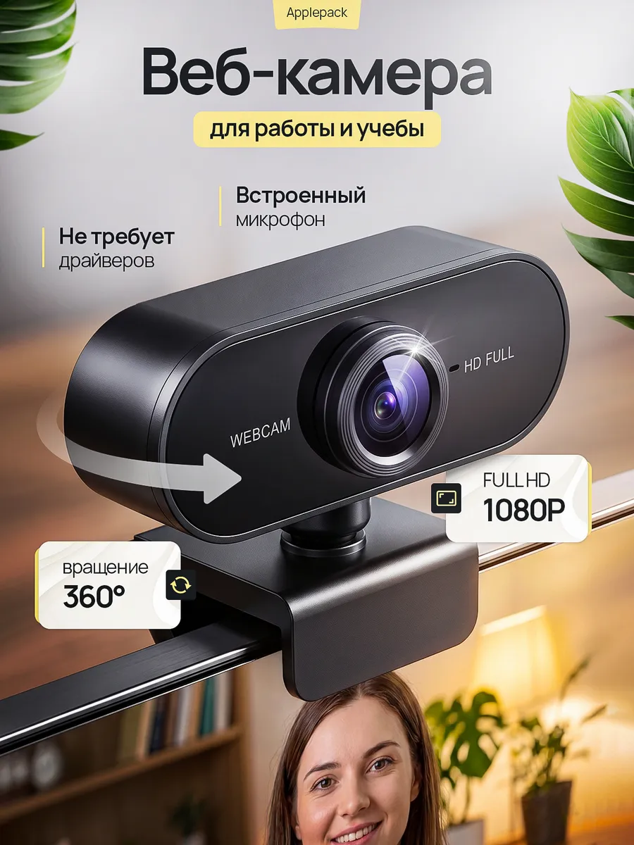 Web-камера с микрофоном для компьютера