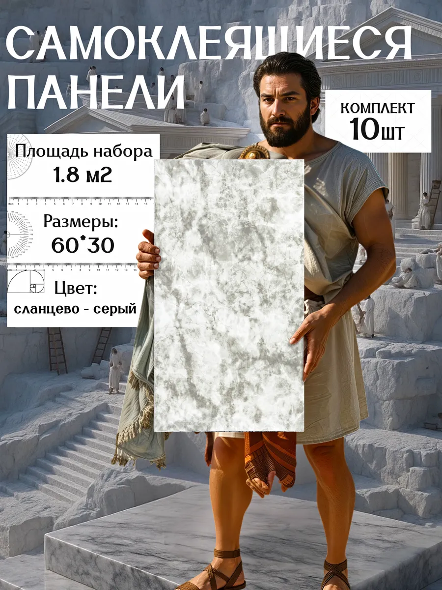 Панели самоклеящиеся для кухонного фартука ПВХ 30х60см 10 шт