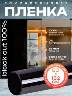 Пленка тонировочная на окна черная Black Out 152х50см Reton Group 288010091 купить за 516 ₽ в интернет-магазине Wildberries