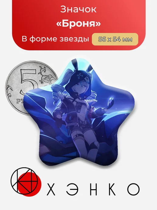 Значок с Броня из Honkai Impact 3rd