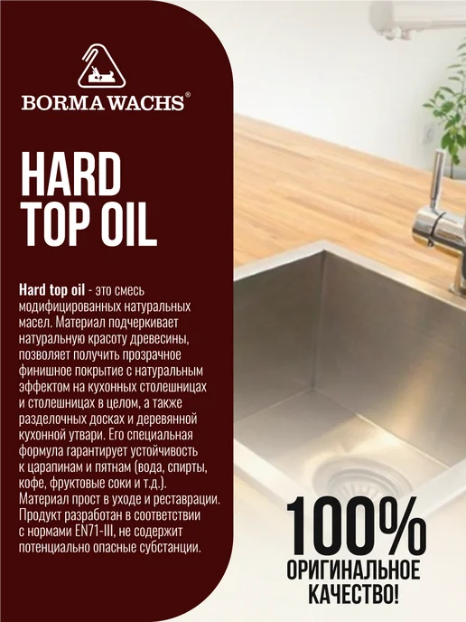borma wachs Масло для столешниц деревозащитное с повышенной твердостью, белый, фото 3