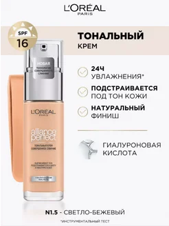 Тональный крем true match 30 мл № 1,5 LOREAL 288058759 купить за 382 ₽ в интернет-магазине Wildberries