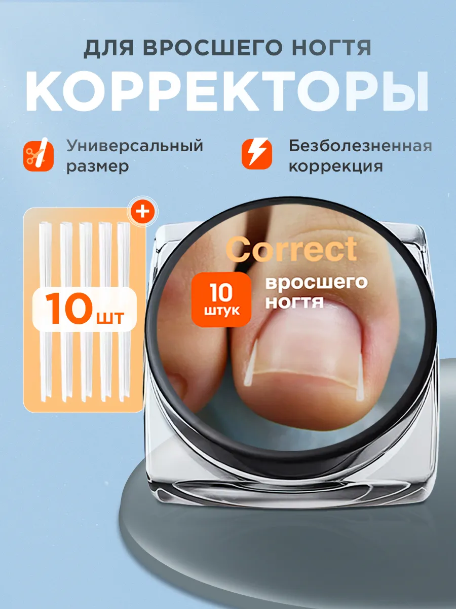 Вросший ноготь...