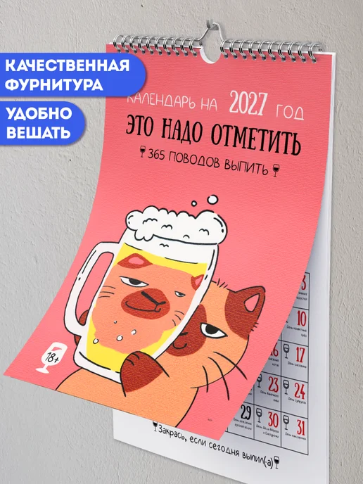 AniBox Настенный календарь 365 Поводов выпить, вариант, фото 8