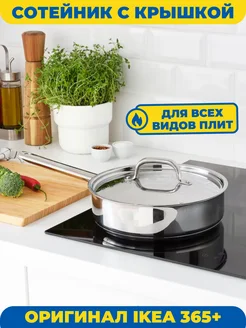 Сотейник с крышкой 24см ИКЕА 365+ IKEA 288062955 купить за 2 721 ₽ в интернет-магазине Wildberries