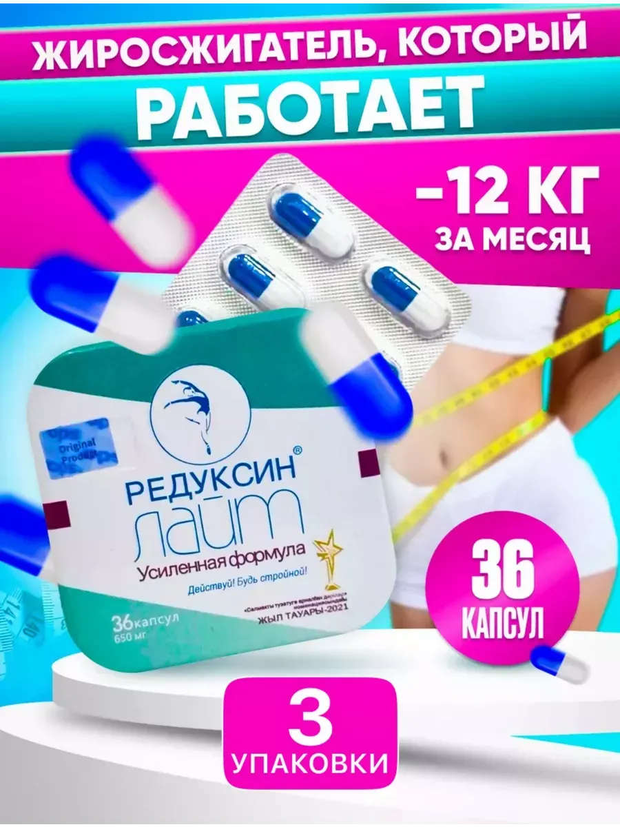 Лайт капсулы для похудения...