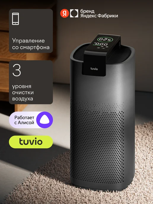 Tuvio Очиститель воздуха THP01DE с Wi-Fi, ионизацией и Алисой, черный