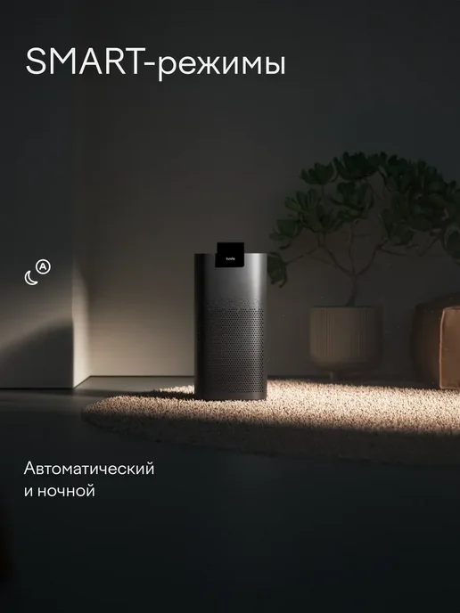 Tuvio Очиститель воздуха THP01DE с Wi-Fi, ионизацией и Алисой, черный, фото 3