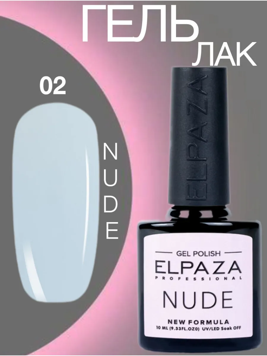 Elpaza, Гель,Лак NUDE