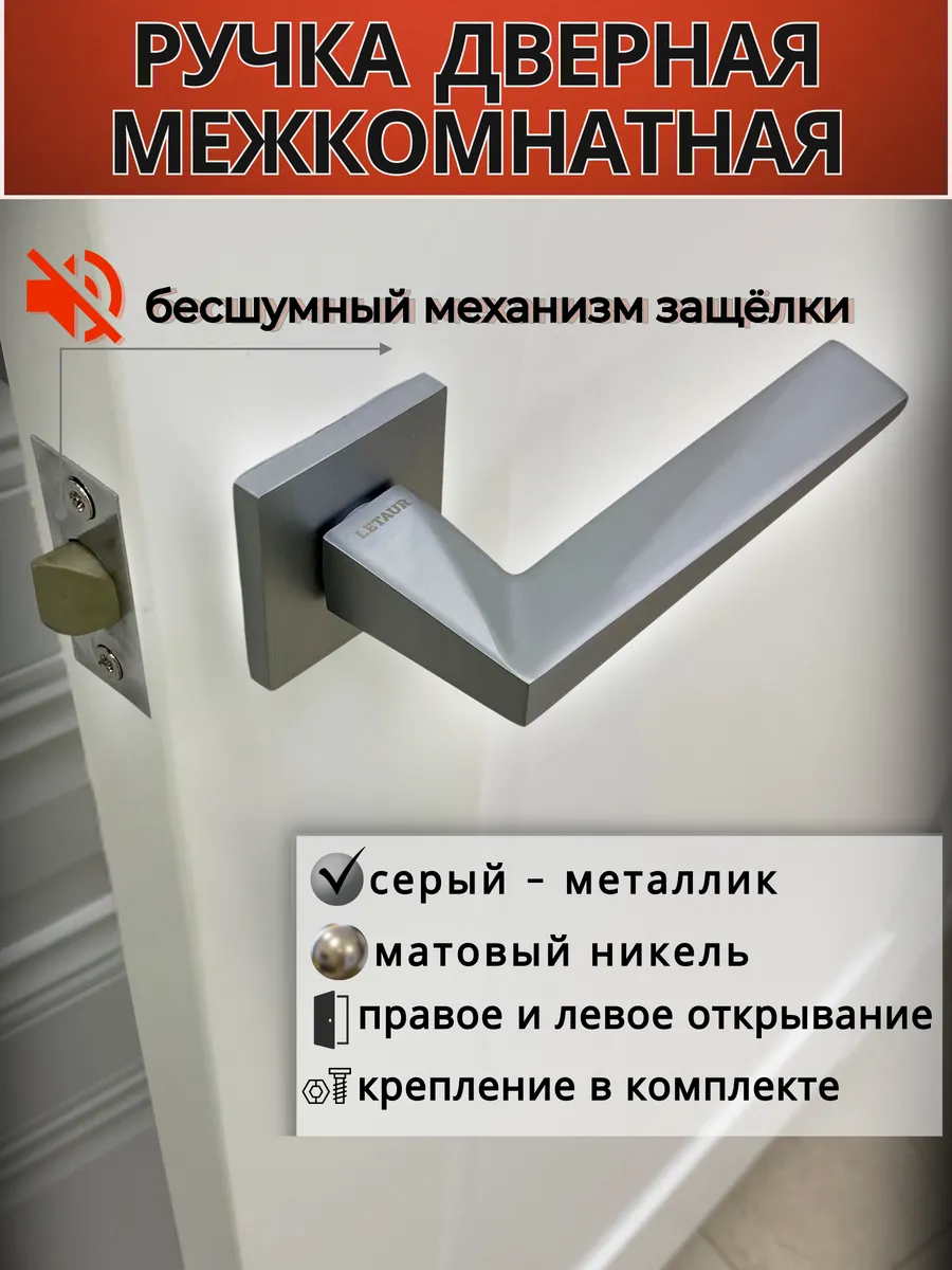 Ручка дверная межкомнатная с защёлкой