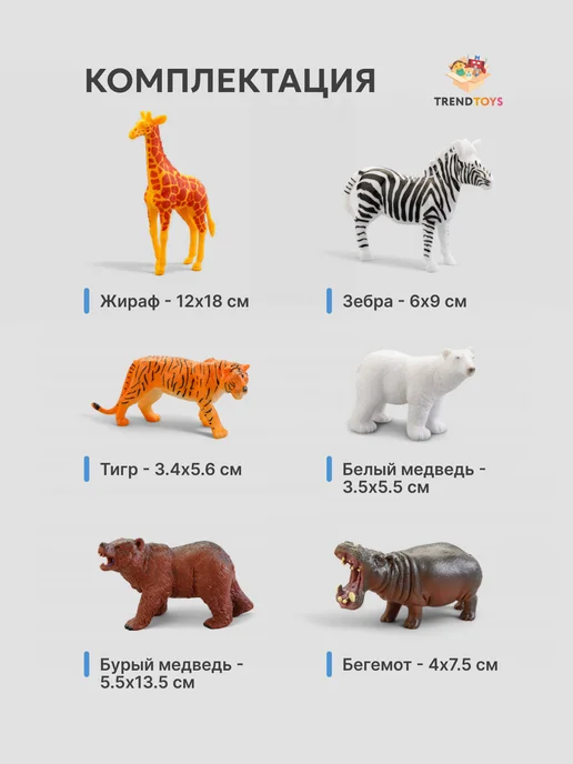 TrendToys Фигурки диких животных набор Африка 12 шт, 12 шт, фото 2