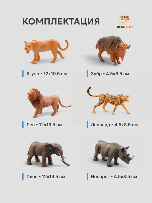 TrendToys Фигурки диких животных набор Африка 12 шт, 12 шт, фото 3