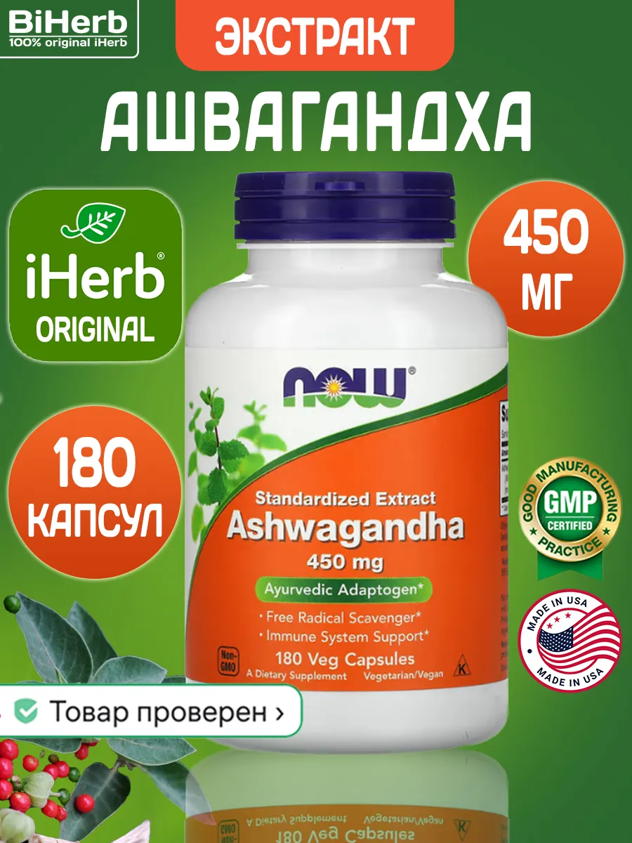 Ashwagandha, Ашвагандха 450 мг 180...