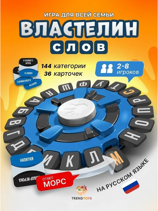 TrendToys Настольная игра Властелин слов, 36 шт