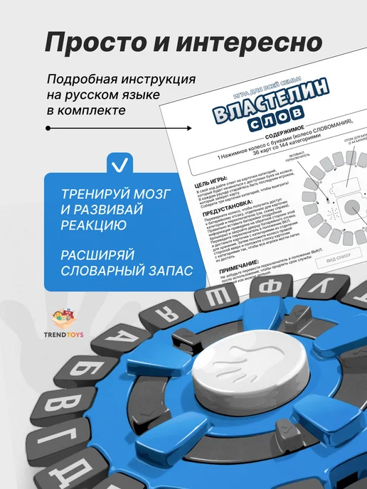 TrendToys Настольная игра Властелин слов, 36 шт, фото 5