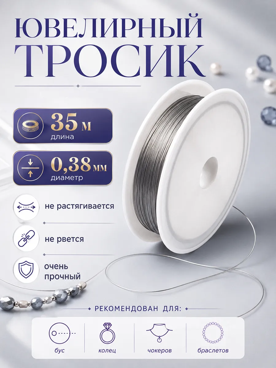 Ювелирный тросик ланка для рукоделия