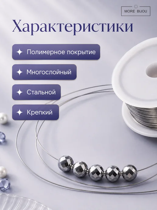 MORE BIJOU Ювелирный тросик ланка для рукоделия, вариант, фото 2
