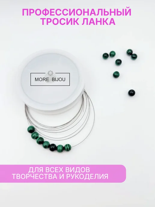 MORE BIJOU Ювелирный тросик ланка для рукоделия, вариант, фото 7