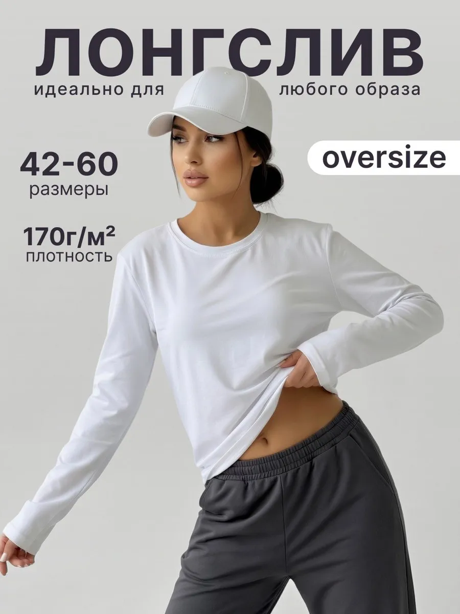 Лонгслив белый футболка с длинным рукавом хлопок