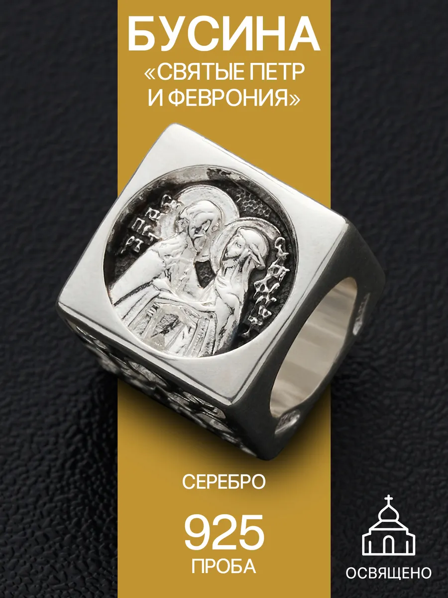 Квадратный православный шарм со святыми серебро 925