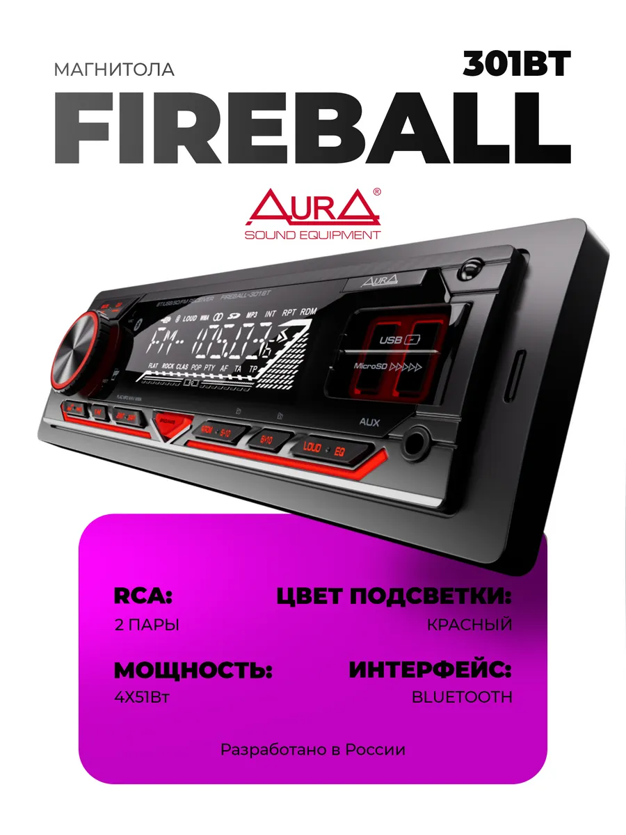 Магнитола для автомобиля FIREBALL 301BT