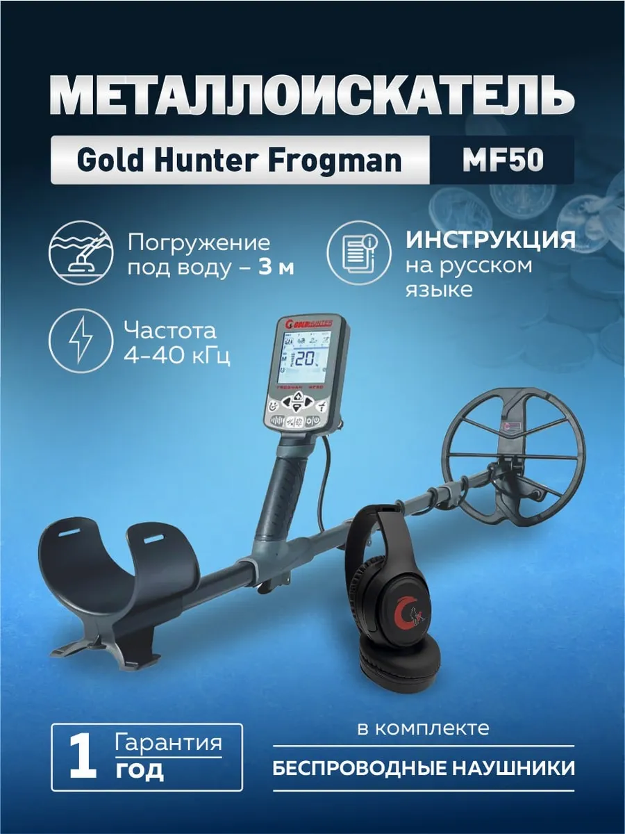 Металлоискатель Gold Hunter Mf50