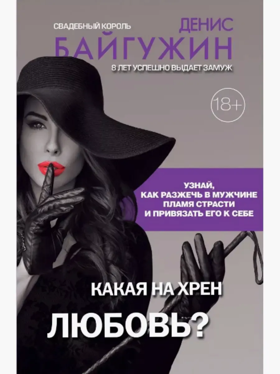 Какая на хрен любовь?