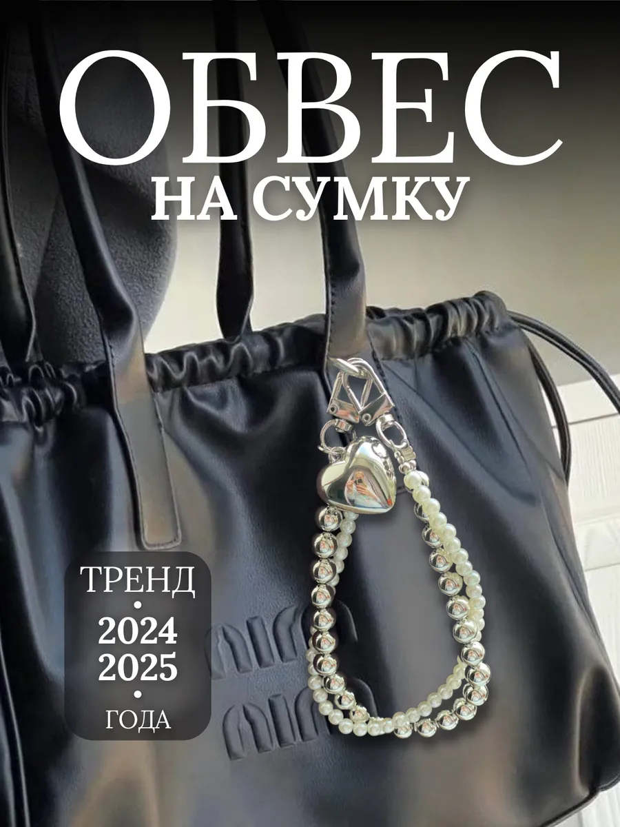 обвес на сумку...