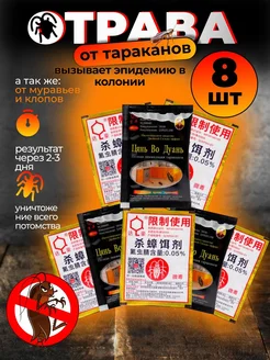 Средство от тараканов и муравьев порошок 8 шт Needi goods 288105162 купить за 169 ₽ в интернет-магазине Wildberries